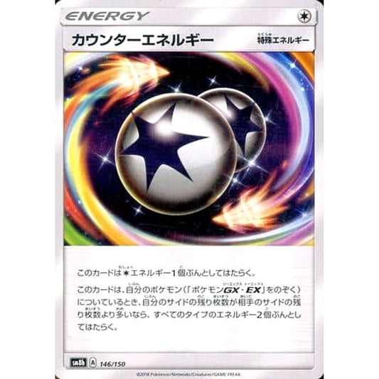 Pokemon Counter Energy 146/150 SM8b Hidden Fates Japanese Pokemon Card [USED]