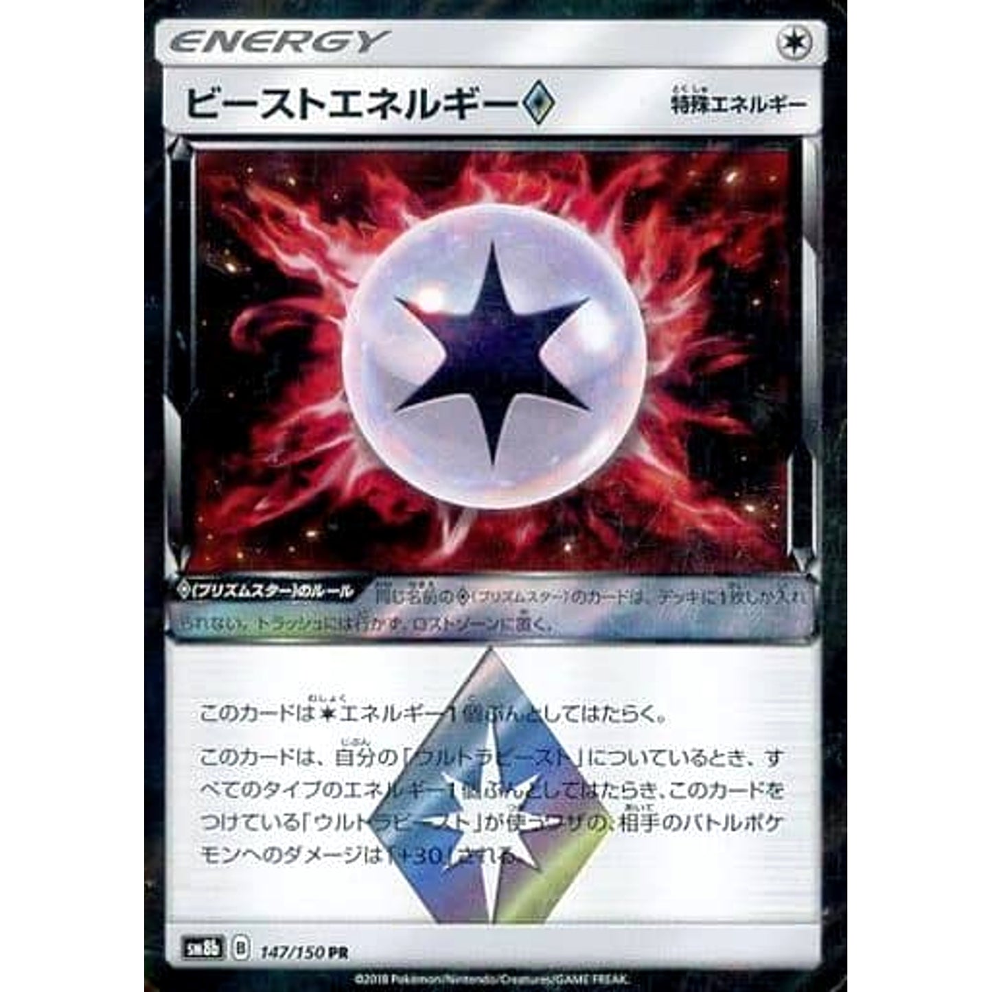Pokemon Beast Energy Holo PR 147/150 SM8b Hidden Fates Japanese Pokemon Card [USED]