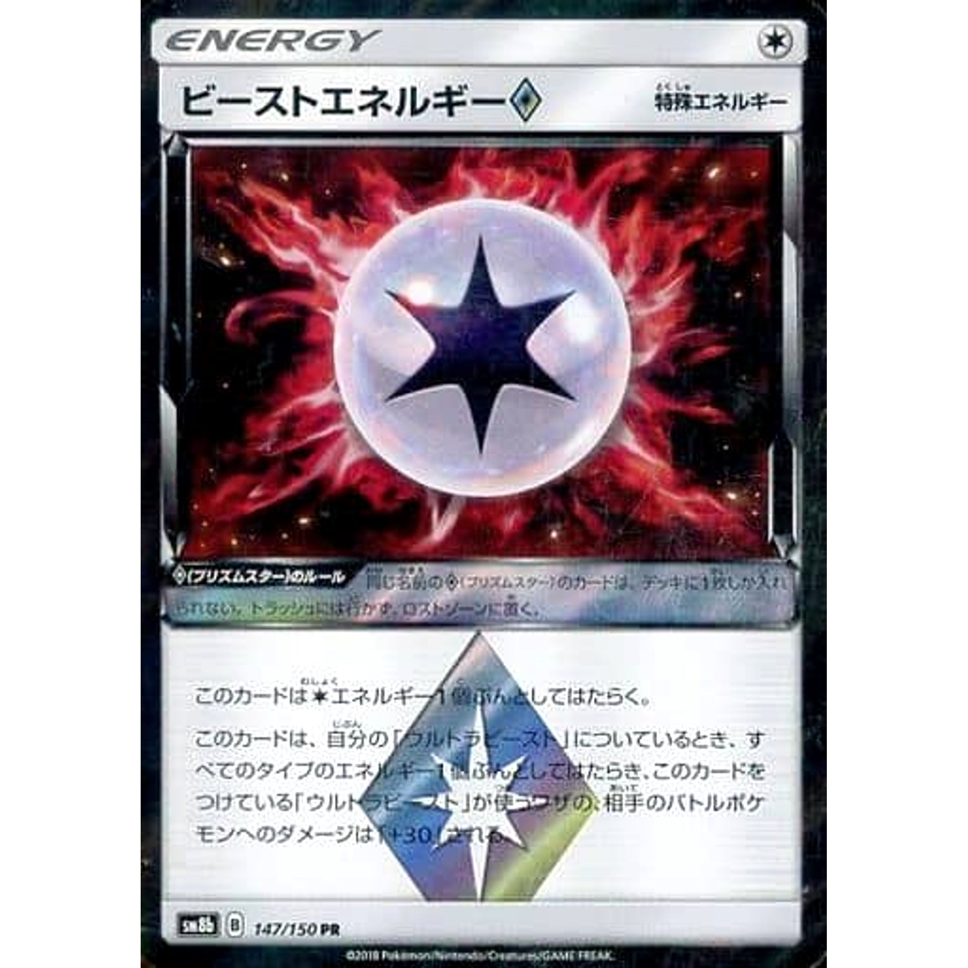 Pokemon Beast Energy Holo PR 147/150 SM8b Hidden Fates Japanese Pokemon Card [USED]