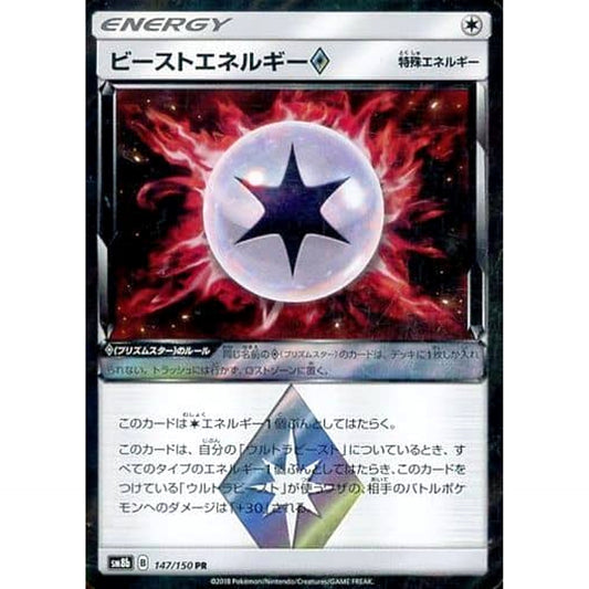 Pokemon Beast Energy Holo PR 147/150 SM8b Hidden Fates Japanese Pokemon Card [USED]