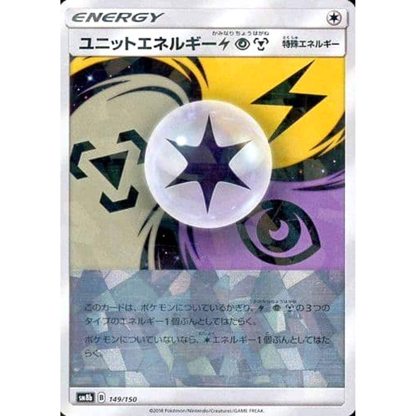 Pokemon Unit Energy LPM Reverse Holo 149/150 SM8b Hidden Fates Japanese Pokemon Card [USED]