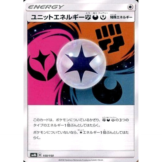 Pokemon Unit Energy FDF 150/150 SM8b Hidden Fates Japanese Pokemon Card [USED]