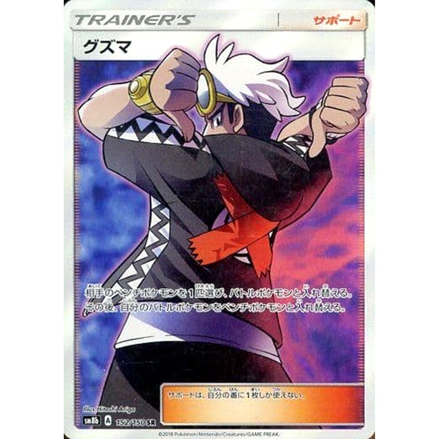 Pokemon Guzma Holo SR 152/150 SM8b Hidden Fates Japanese Pokemon Card [USED]
