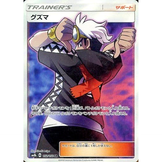 Pokemon Guzma Holo SR 152/150 SM8b Hidden Fates Japanese Pokemon Card [USED]