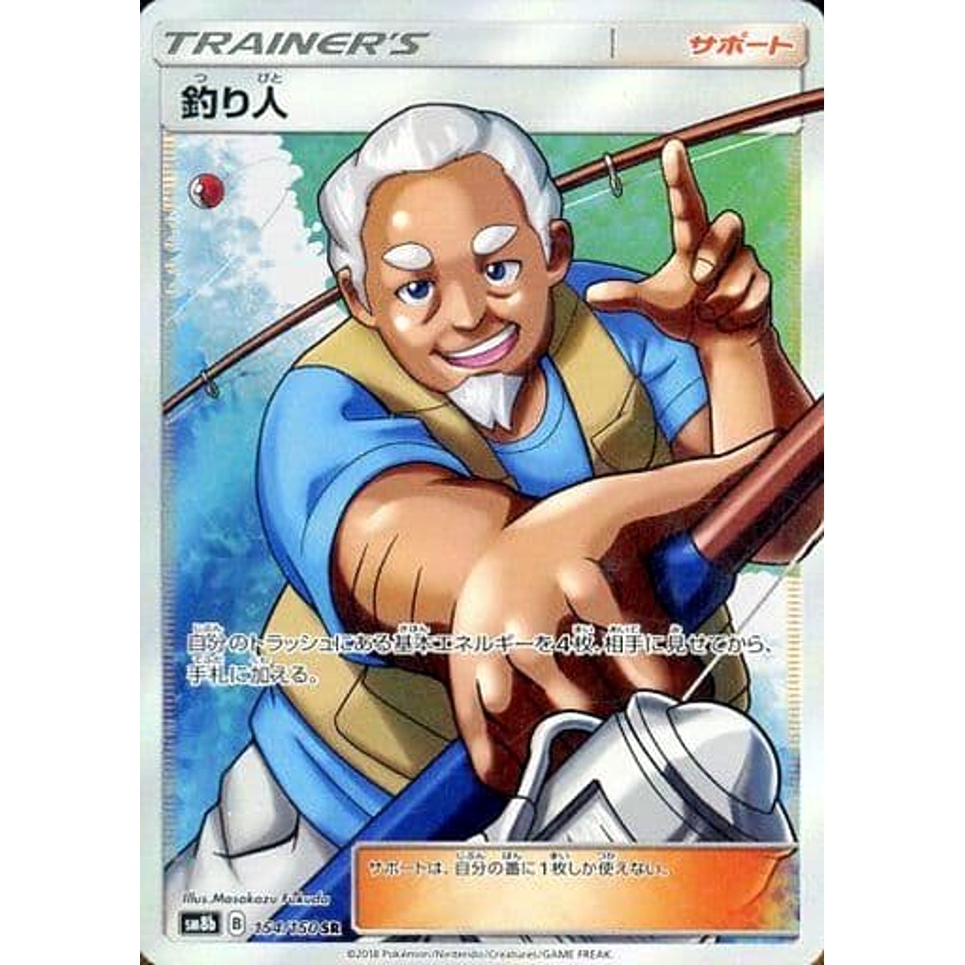 Pokemon Fisherman Holo SR 154/150 SM8b Hidden Fates Japanese Pokemon Card [USED]