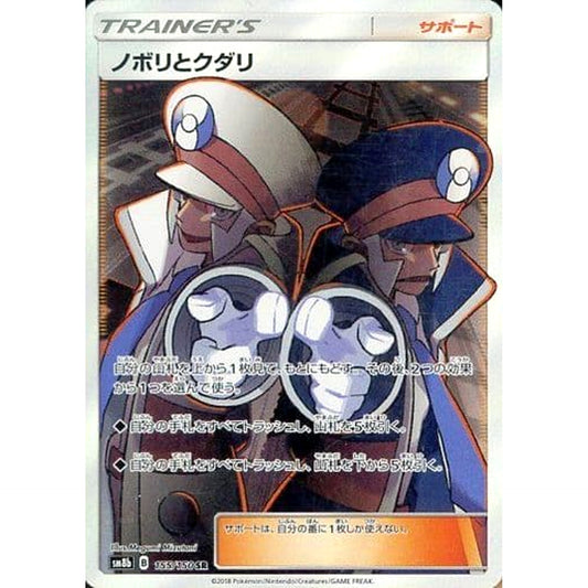 Pokemon Ingo & Emmet Holo SR 155/150 SM8b Hidden Fates Japanese Pokemon Card [USED]