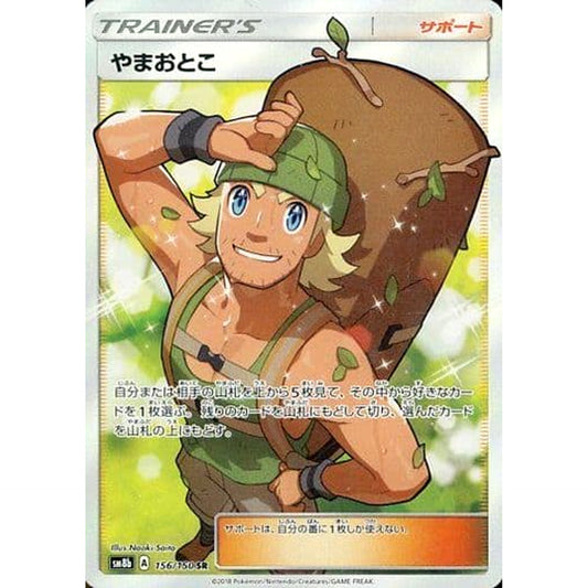 Pokemon Hiker Holo SR 156/150 SM8b Hidden Fates Japanese Pokemon Card [USED]