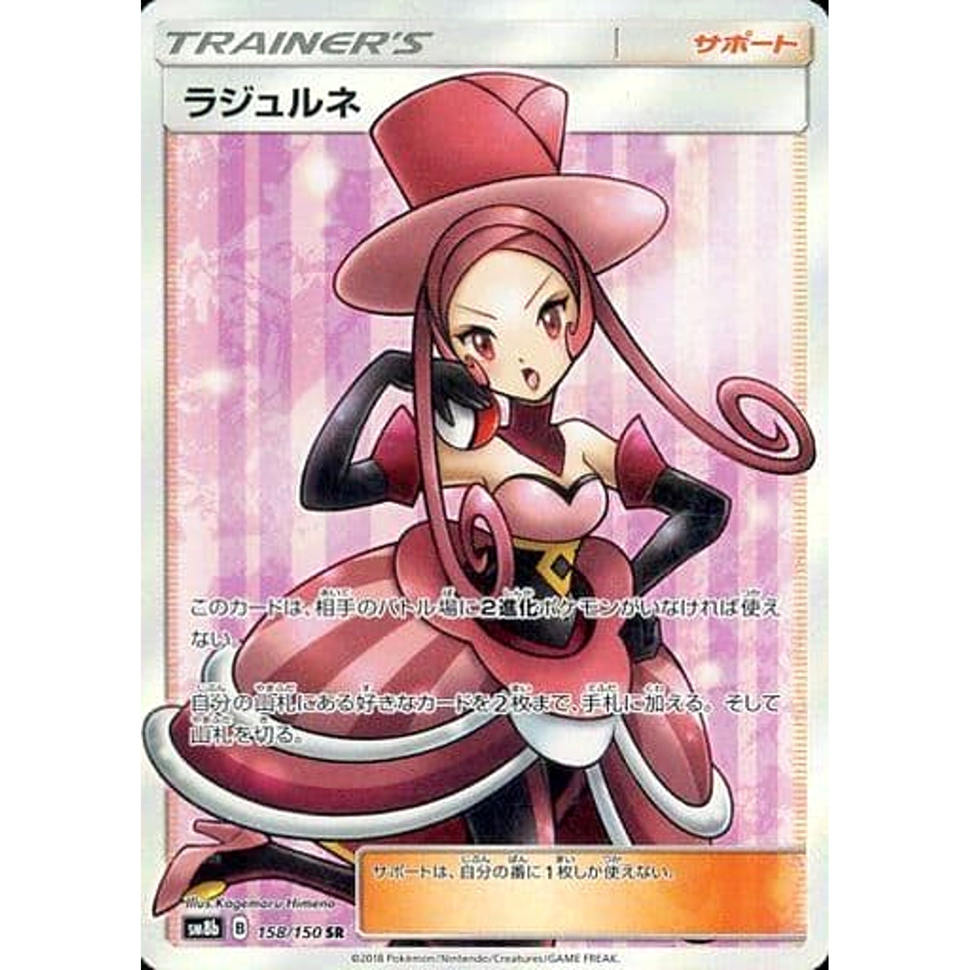 Pokemon Dana Holo SR 158/150 SM8b Hidden Fates Japanese Pokemon Card [USED]