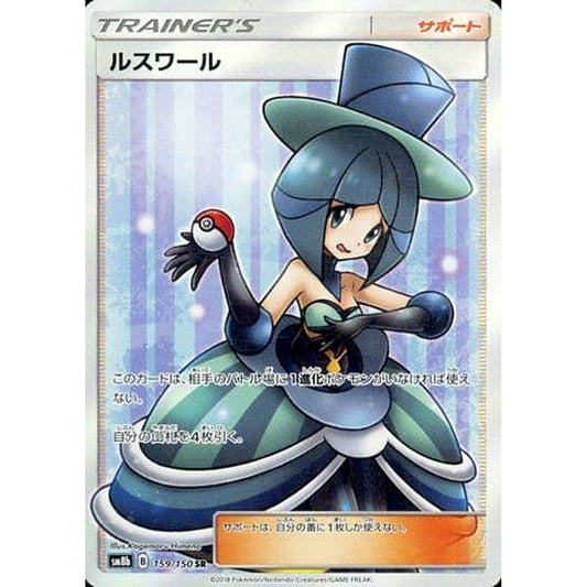Pokemon Evelyn Holo SR 159/150 SM8b Hidden Fates Japanese Pokemon Card [USED]