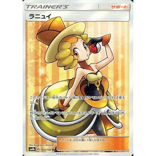 Pokemon Nita Holo SR 160/150 SM8b Hidden Fates Japanese Pokemon Card [USED]