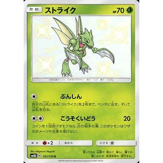 Pokemon Scyther Holo S 161/150 SM8b Hidden Fates Japanese Pokemon Card [USED]