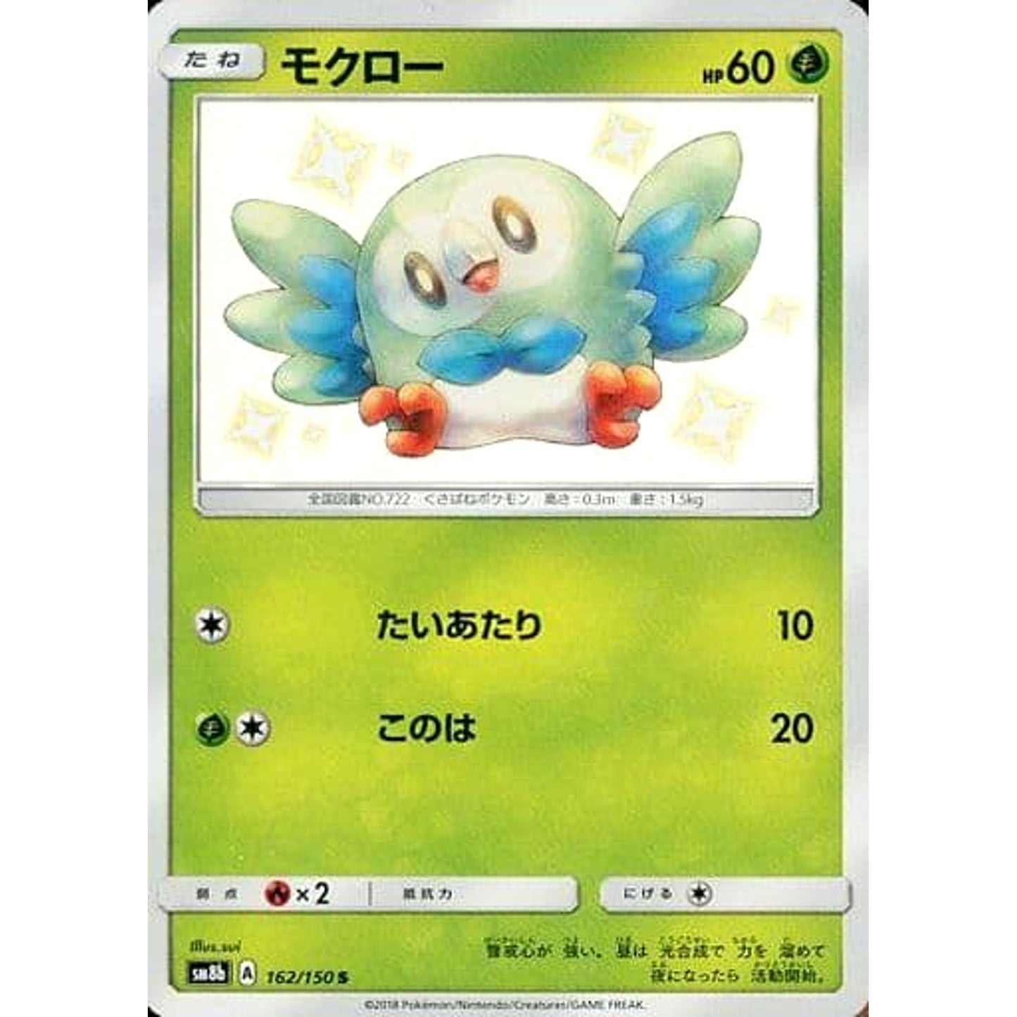 Pokemon Rowlet Holo S 162/150 SM8b Hidden Fates Japanese Pokemon Card [USED]