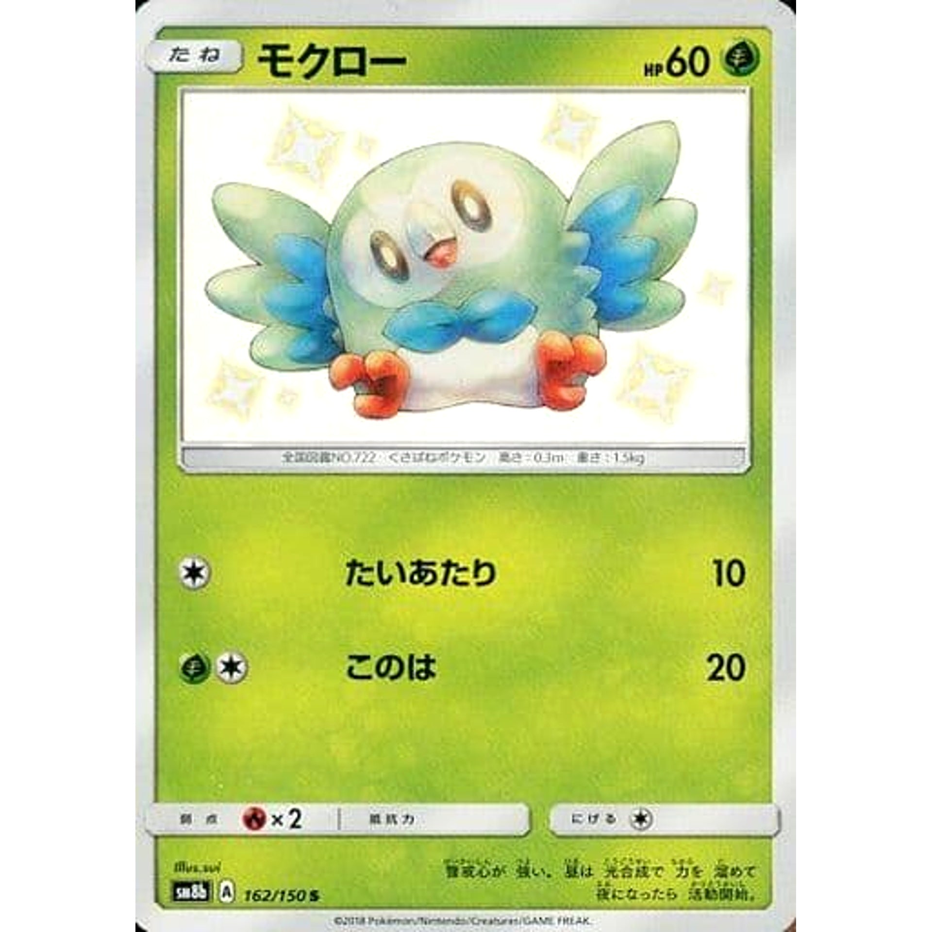 Pokemon Rowlet Holo S 162/150 SM8b Hidden Fates Japanese Pokemon Card [USED]