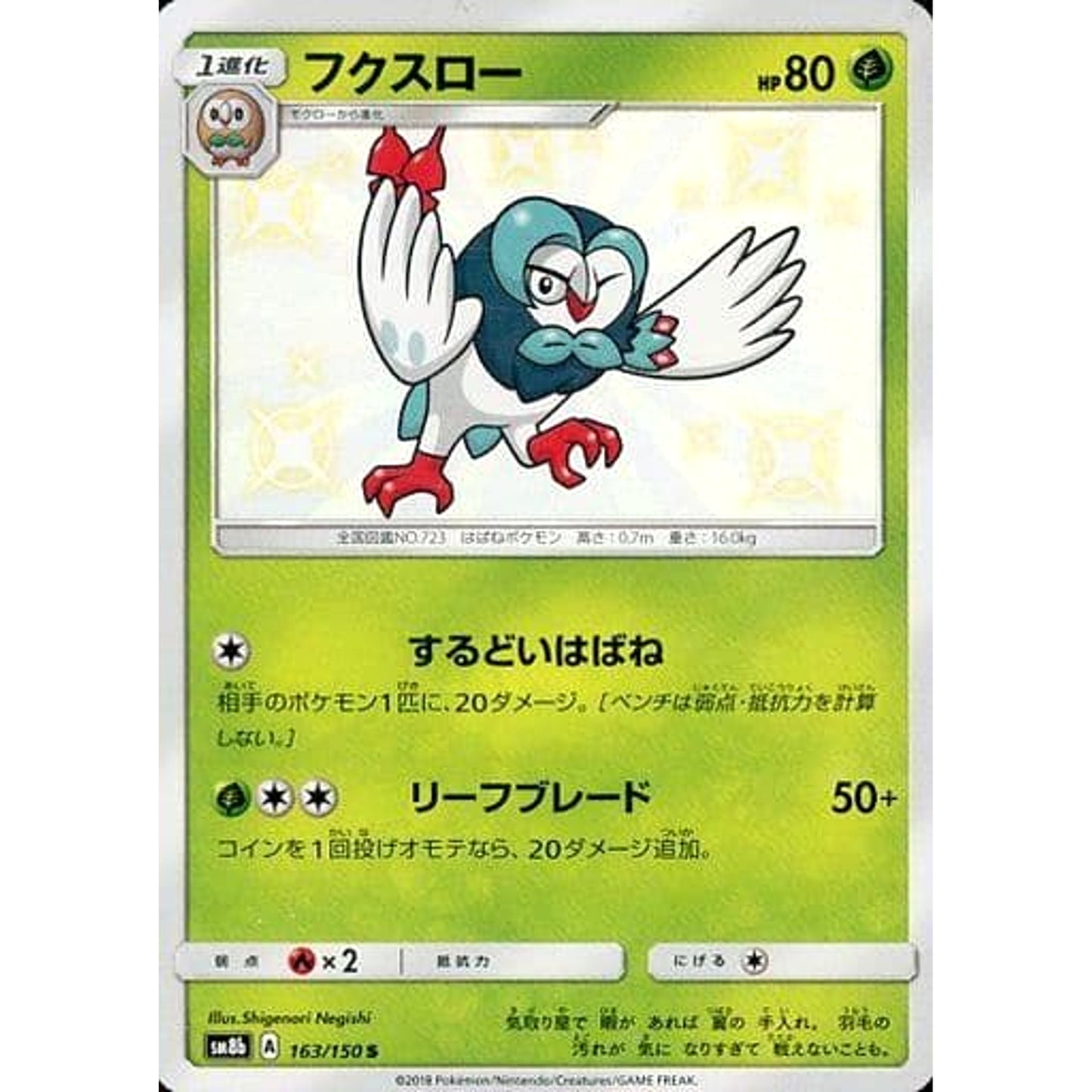 Pokemon Dartrix Holo S 163/150 SM8b Hidden Fates Japanese Pokemon Card [USED]