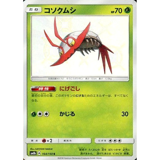 Pokemon Wimpod Holo S 164/150 SM8b Hidden Fates Japanese Pokemon Card [USED]