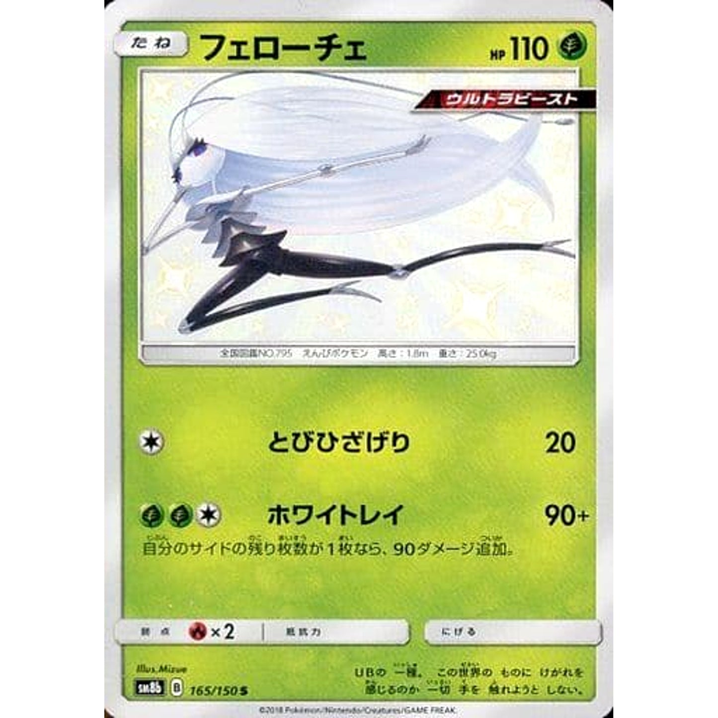 Pokemon Pheromosa Holo S 165/150 SM8b Hidden Fates Japanese Pokemon Card [USED]
