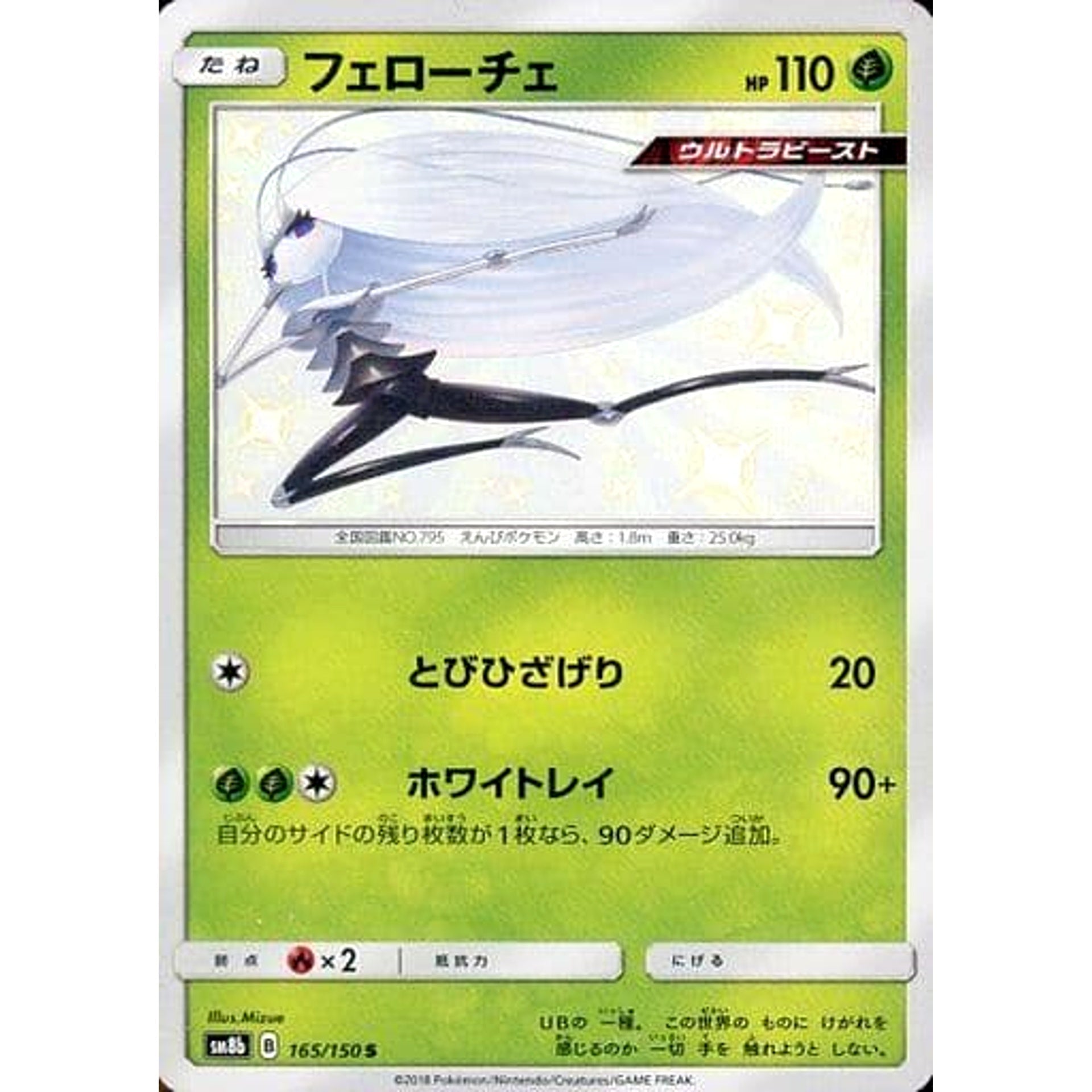 Pokemon Pheromosa Holo S 165/150 SM8b Hidden Fates Japanese Pokemon Card [USED]