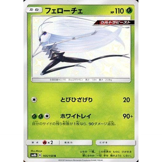 Pokemon Pheromosa Holo S 165/150 SM8b Hidden Fates Japanese Pokemon Card [USED]