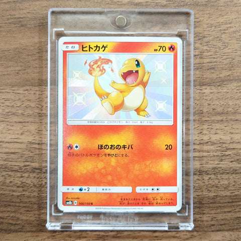 Charmander Holo S 166/150 SM8b Hidden Fates Japanese Pokemon Card [USED] — photo 1