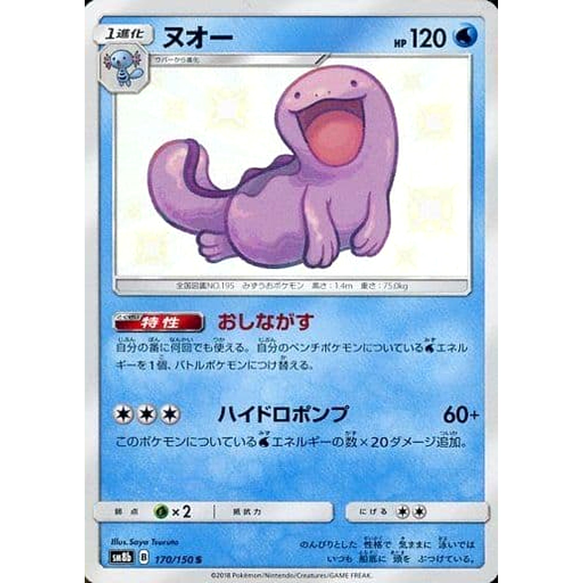 Pokemon Quagsire Holo S 170/150 SM8b Hidden Fates Japanese Pokemon Card [USED]