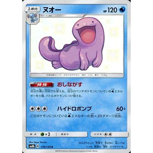 Pokemon Quagsire Holo S 170/150 SM8b Hidden Fates Japanese Pokemon Card [USED]