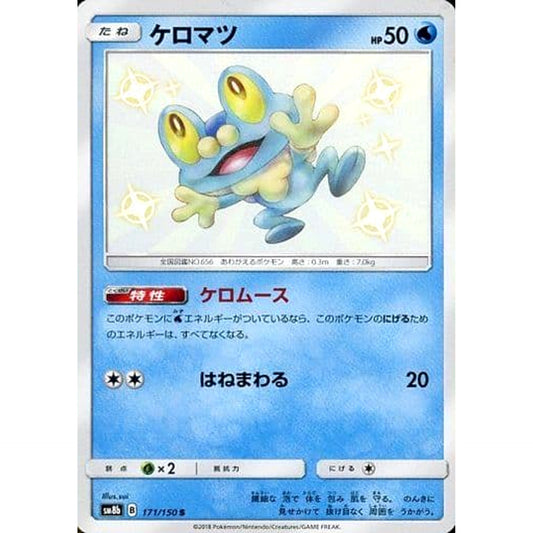 Pokemon Froakie Holo S 171/150 SM8b Hidden Fates Japanese Pokemon Card [USED]