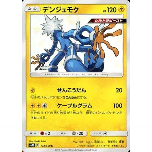 Pokemon Xurkitree Holo S 174/150 SM8b Hidden Fates Japanese Pokemon Card [USED]