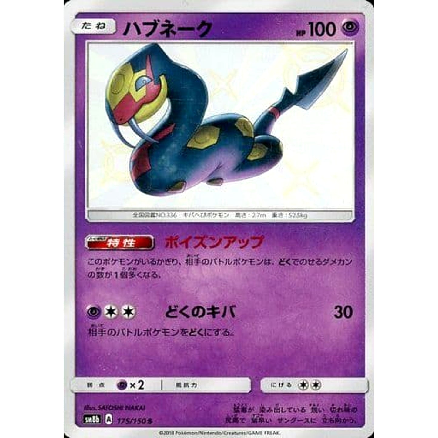Pokemon Seviper Holo S 175/150 SM8b Hidden Fates Japanese Pokemon Card [USED]