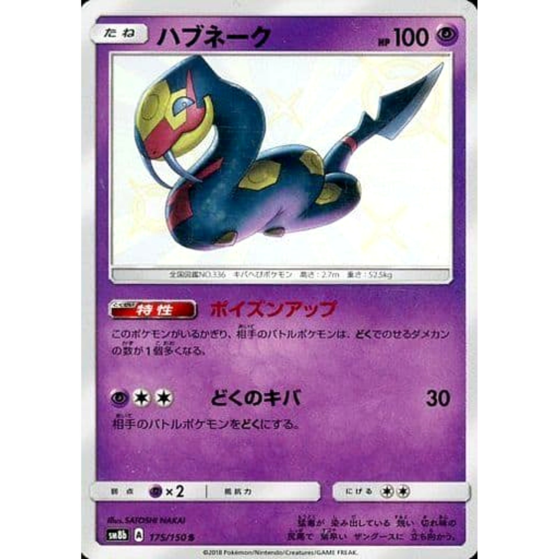 Pokemon Seviper Holo S 175/150 SM8b Hidden Fates Japanese Pokemon Card [USED]
