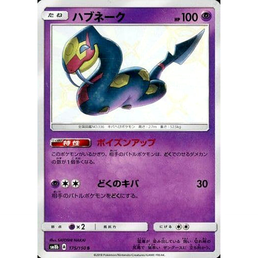 Pokemon Seviper Holo S 175/150 SM8b Hidden Fates Japanese Pokemon Card [USED]