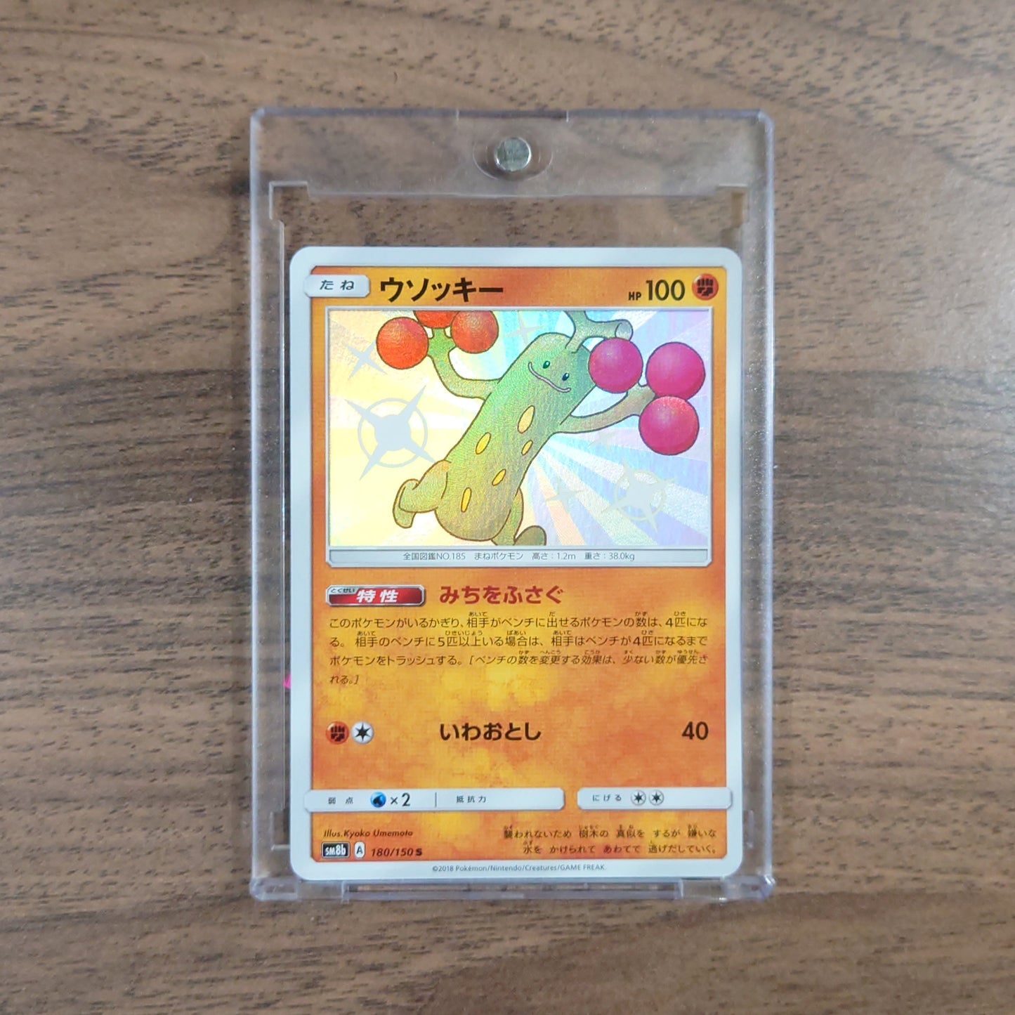 Sudowoodo Holo S 180/150 SM8b Hidden Fates Japanese Pokemon Card [USED]