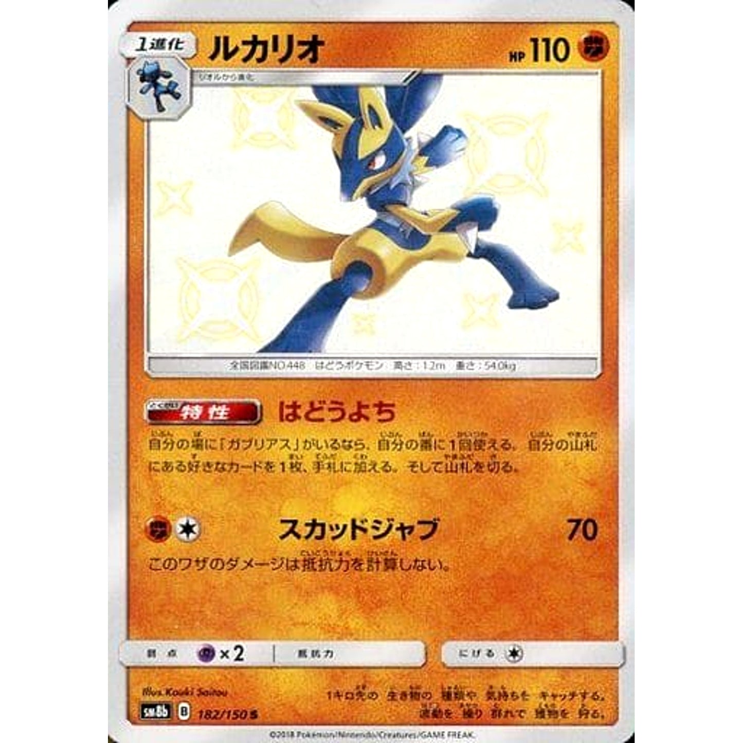 Pokemon Lucario Holo S 182/150 SM8b Hidden Fates Japanese Pokemon Card [USED]