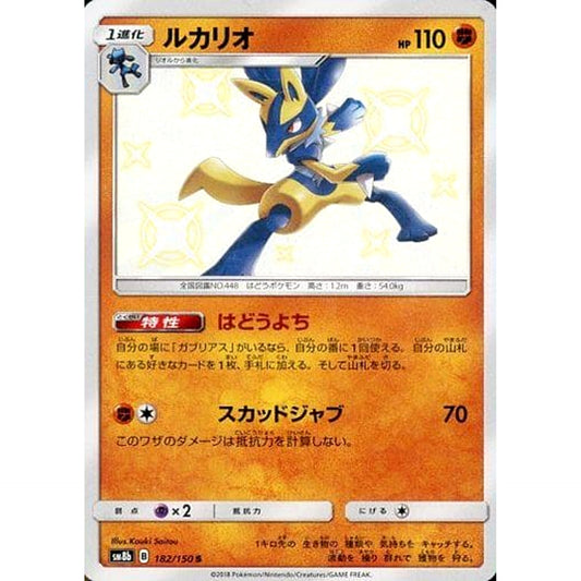 Pokemon Lucario Holo S 182/150 SM8b Hidden Fates Japanese Pokemon Card [USED]