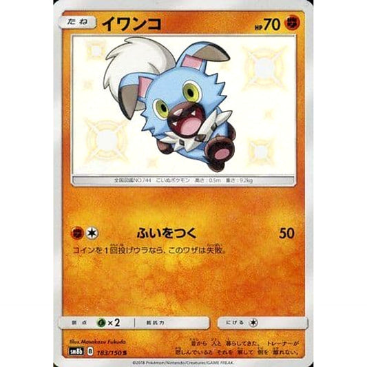 Pokemon Rockruff Holo S 183/150 SM8b Hidden Fates Japanese Pokemon Card [USED]