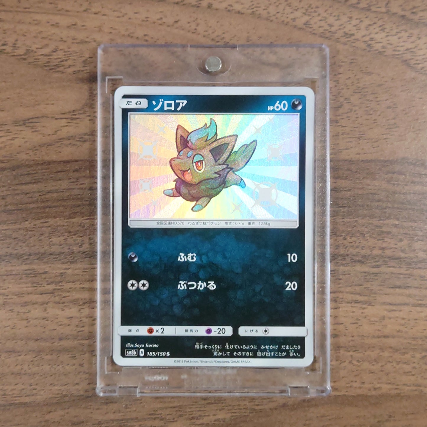 Zorua Holo S 185/150 SM8b Hidden Fates Japanese Pokemon Card [USED]