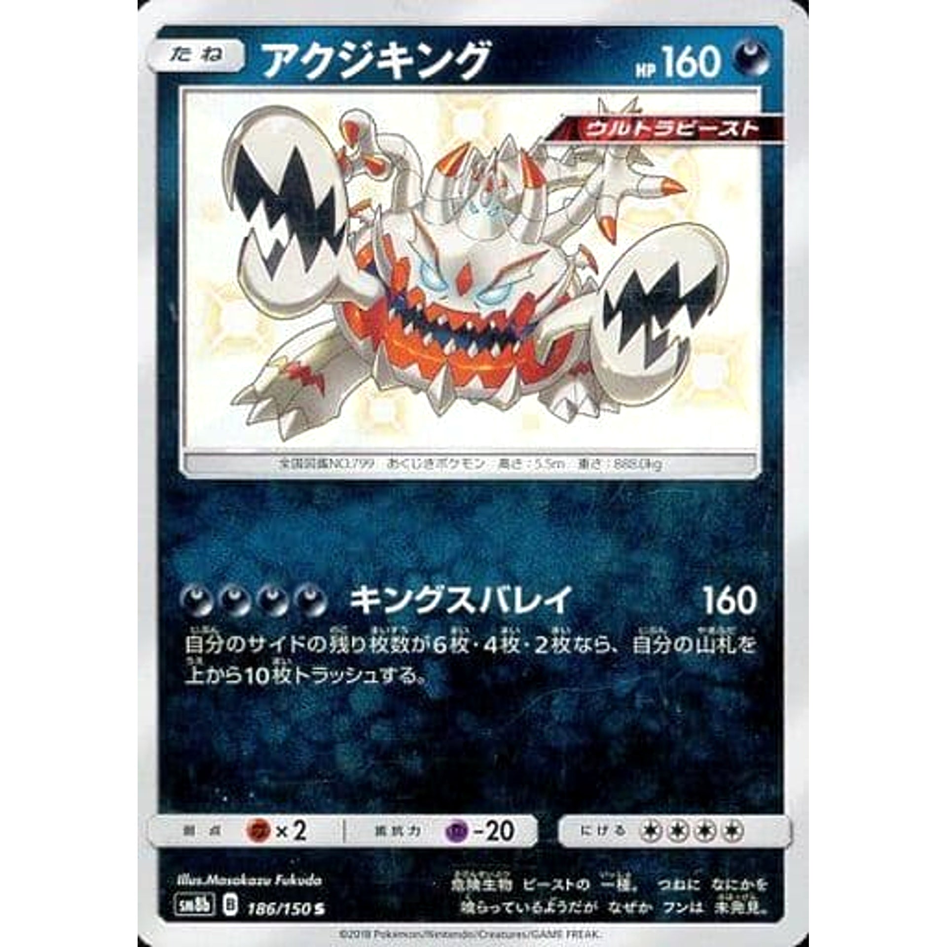 Pokemon Guzzlord Holo S 186/150 SM8b Hidden Fates Japanese Pokemon Card [USED]