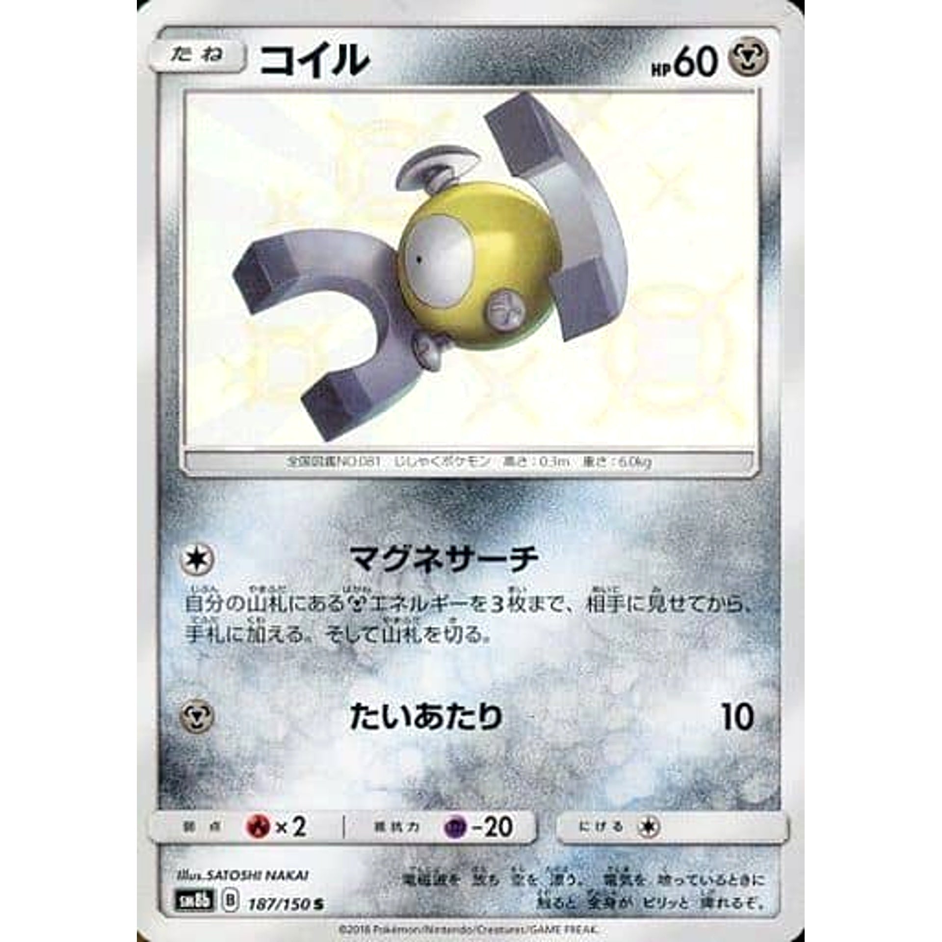 Pokemon Magnemite Holo S 187/150 SM8b Hidden Fates Japanese Pokemon Card [USED]