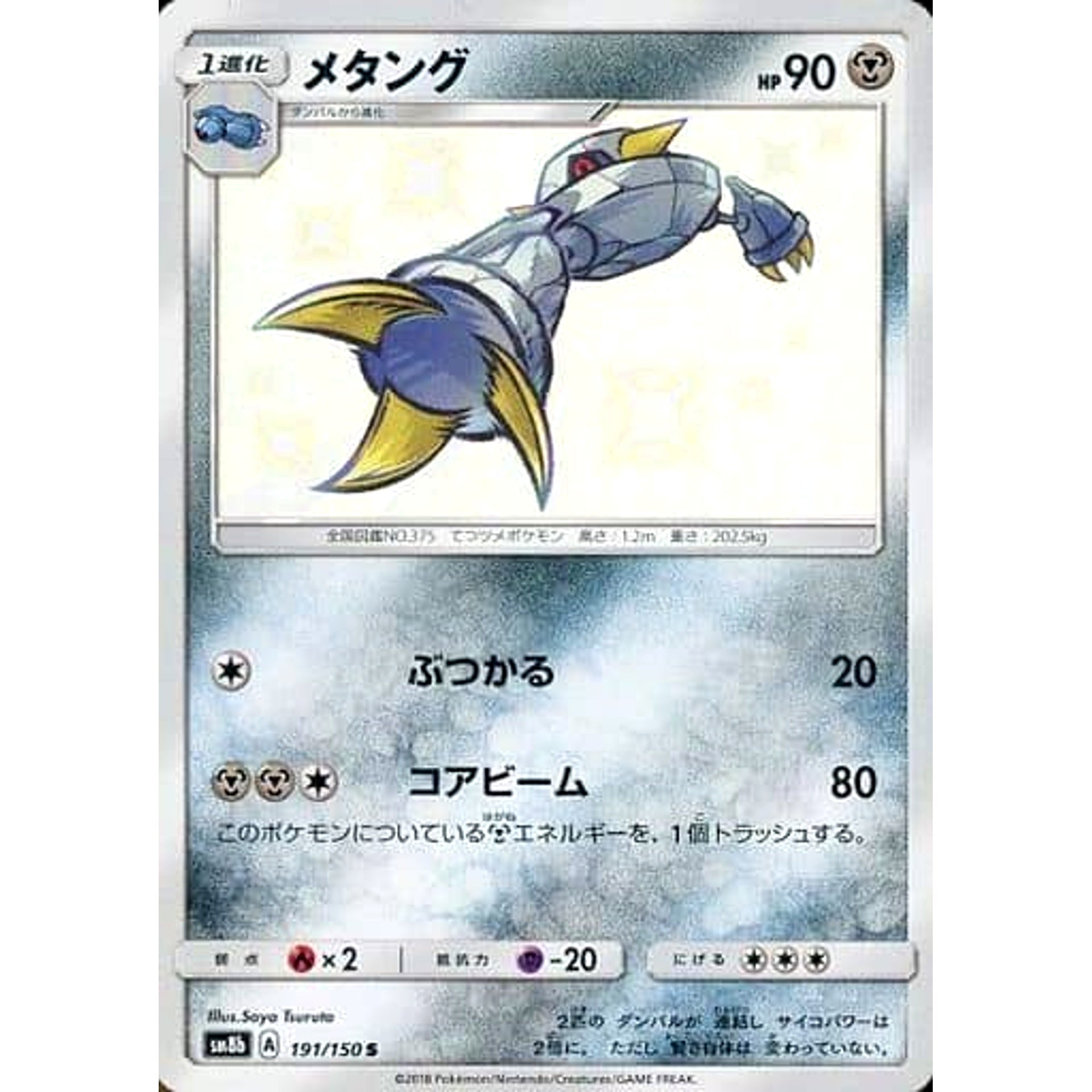 Pokemon Metang Holo S 191/150 SM8b Hidden Fates Japanese Pokemon Card [USED]