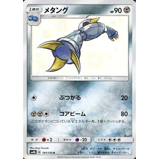 Pokemon Metang Holo S 191/150 SM8b Hidden Fates Japanese Pokemon Card [USED]