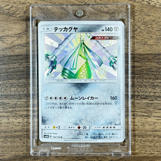 Celesteela Holo S 192/150 SM8b Hidden Fates Japanese Pokemon Card [USED]
