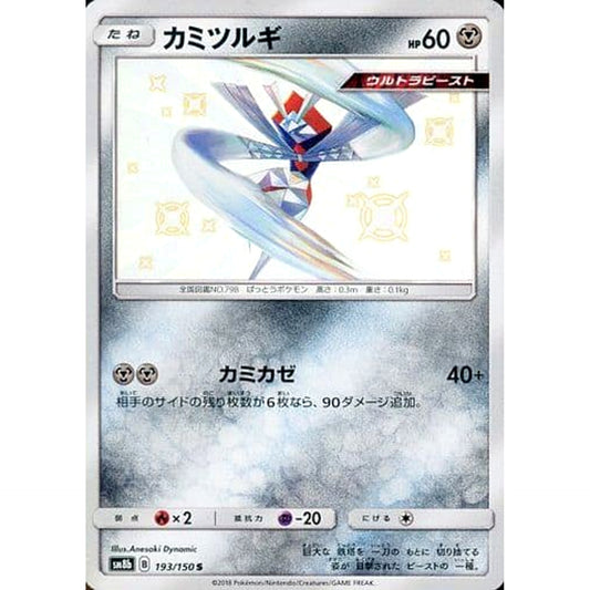 Pokemon Kartana Holo S 193/150 SM8b Hidden Fates Japanese Pokemon Card [USED]