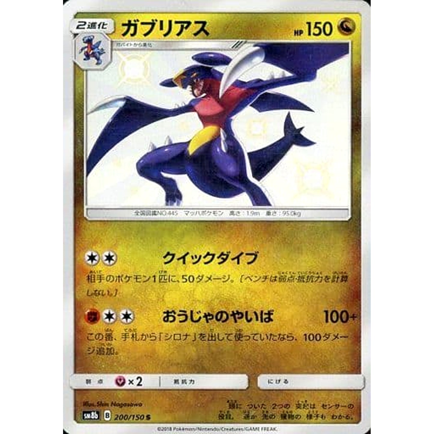 Pokemon Garchomp Holo S 200/150 SM8b Hidden Fates Japanese Pokemon Card [USED]
