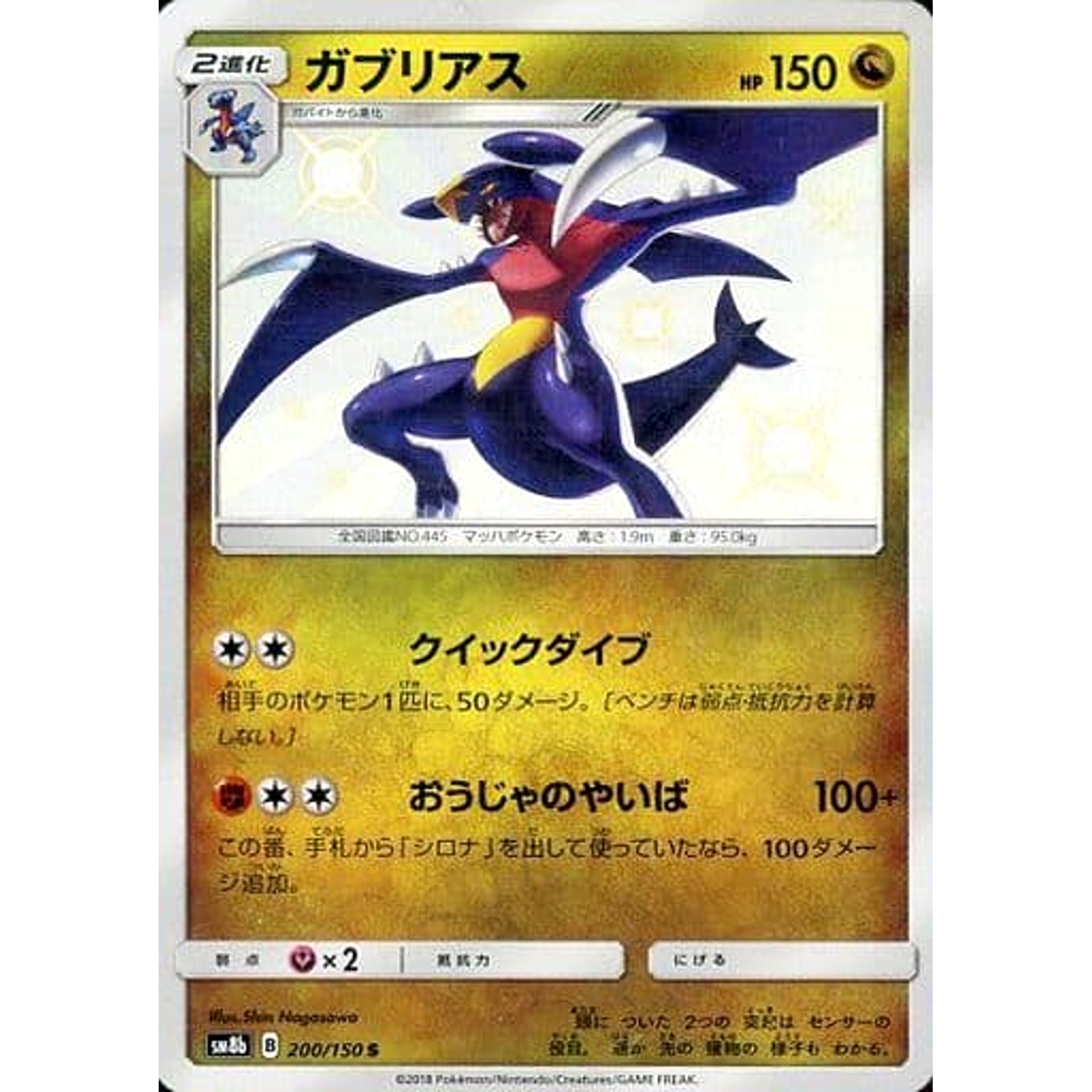 Pokemon Garchomp Holo S 200/150 SM8b Hidden Fates Japanese Pokemon Card [USED]