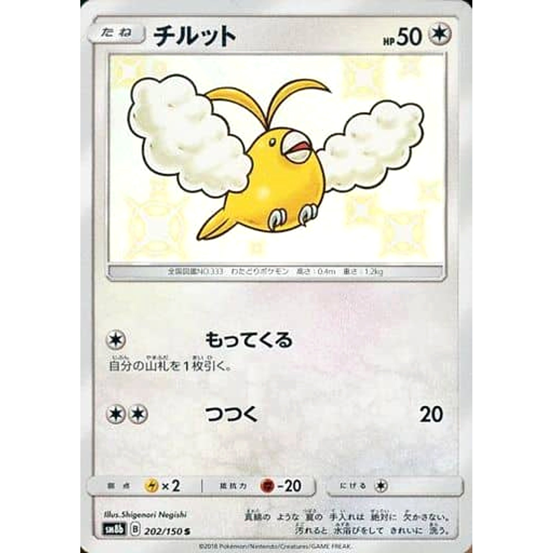 Pokemon Swablu Holo S 202/150 SM8b Hidden Fates Japanese Pokemon Card [USED]