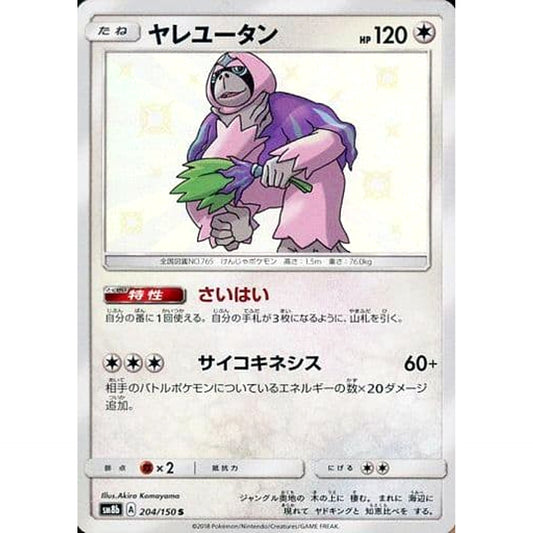 Pokemon Oranguru Holo S 204/150 SM8b Hidden Fates Japanese Pokemon Card [USED]