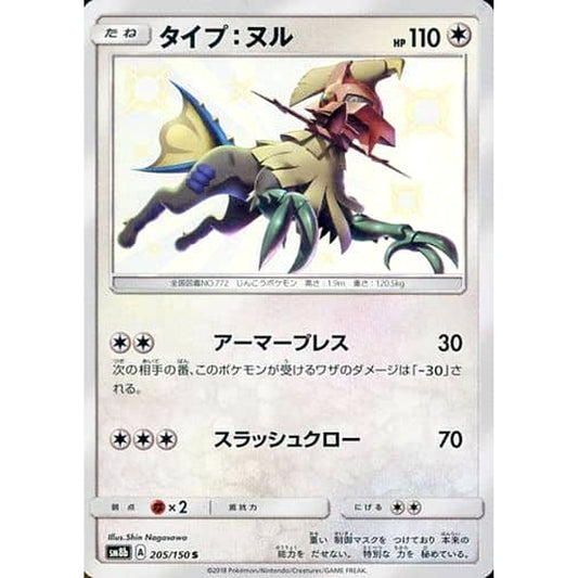 Pokemon Type: Null Holo S 205/150 SM8b Hidden Fates Japanese Pokemon Card [USED]