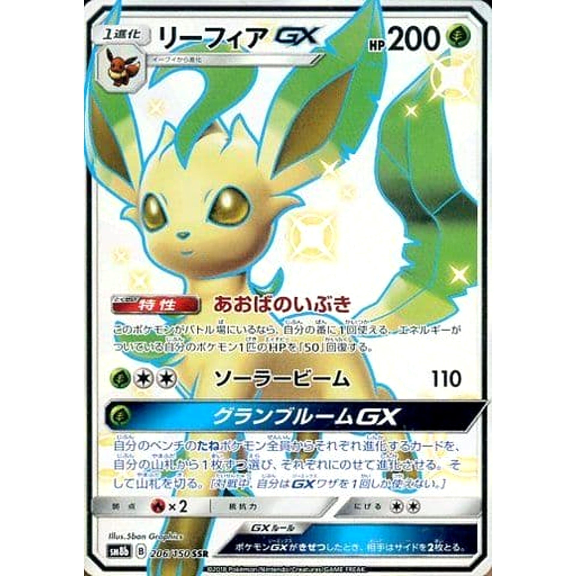 Pokemon Leafeon GX Holo SSR 206/150 SM8b Hidden Fates Japanese Pokemon Card [USED]