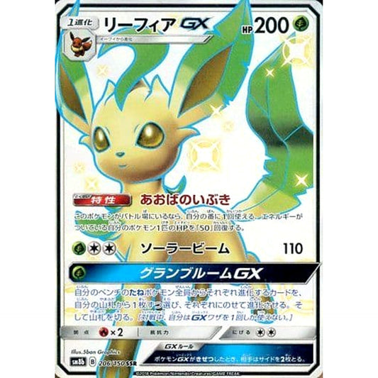 Pokemon Leafeon GX Holo SSR 206/150 SM8b Hidden Fates Japanese Pokemon Card [USED]