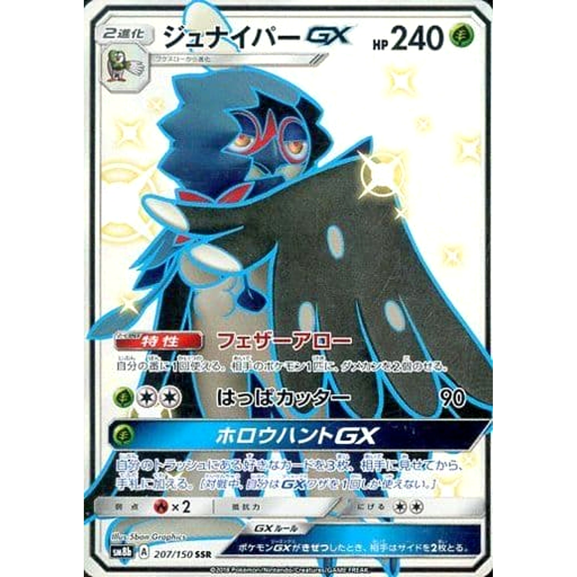 Pokemon Decidueye GX Holo SSR 207/150 SM8b Hidden Fates Japanese Pokemon Card [USED]