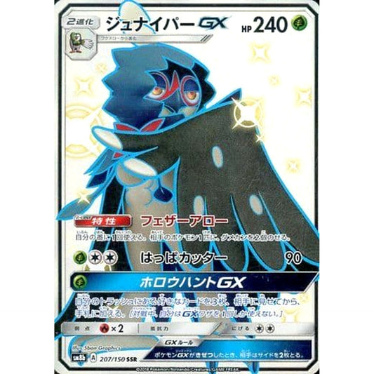 Pokemon Decidueye GX Holo SSR 207/150 SM8b Hidden Fates Japanese Pokemon Card [USED]